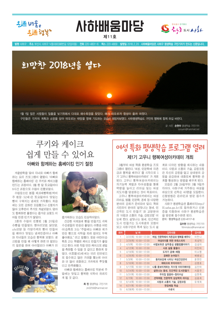 사하배움마당 11호