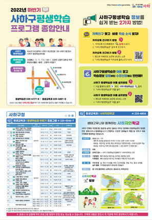 2022 사하구 하반기 평생학습프로그램 종합안내