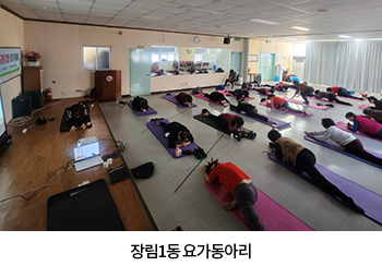 장림1동 요가동아리