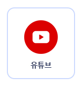 유튜브