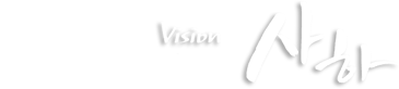 행복도시 사하, 절경을 품은 철새의 고장 새로운 비전을 품은 도시로 변화하고 있습니다.